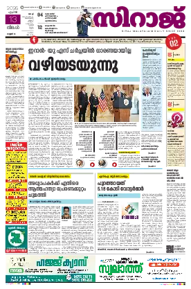 Siraj Daily Epaper Kochi Edition