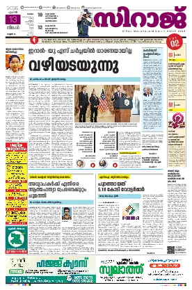 Siraj Daily Epaper Malappuram Edition