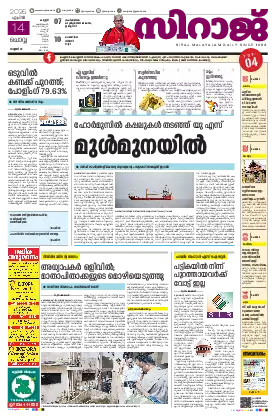 Siraj Daily Epaper Kannur Edition