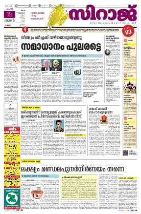 Siraj Daily Epaper Kochi Edition