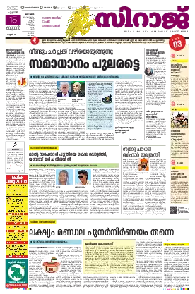 Siraj Daily Epaper Kozhikode Edition
