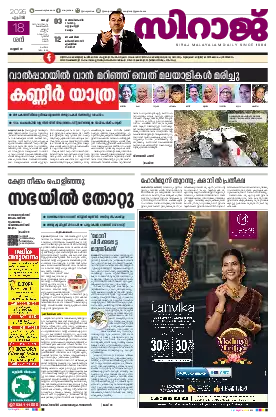 Siraj Daily Epaper Kochi Edition