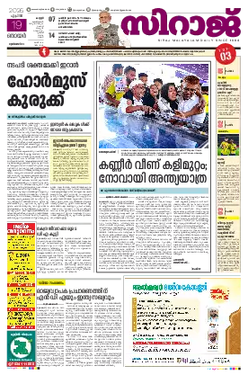 Siraj Daily Epaper Kannur Edition