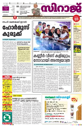 Siraj Daily Epaper Malappuram Edition