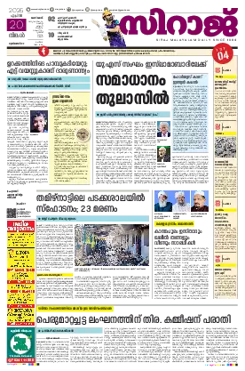 Siraj Daily Epaper 2026/04/20
