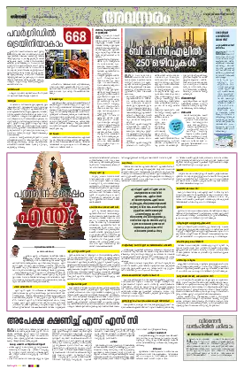 Siraj Daily Epaper Avasaram Edition