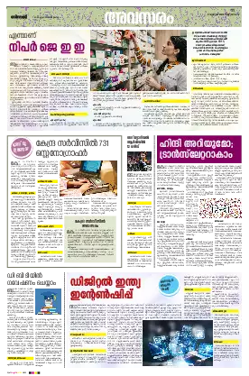 Siraj Daily Epaper Avasaram Edition