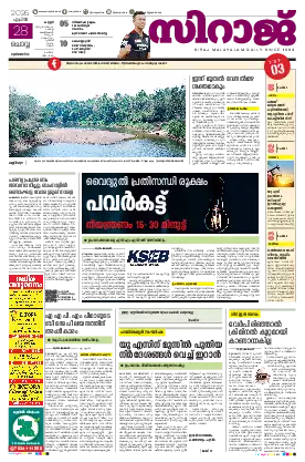 Siraj Daily Epaper Kannur Edition