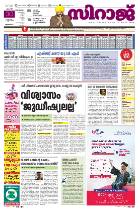 Siraj Daily Epaper Thiruvananthapuram Edition