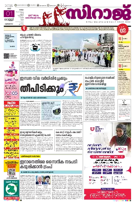 Siraj Daily Epaper Malappuram Edition