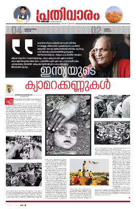 Siraj Daily Epaper Prathivaram Edition