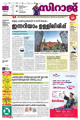 Siraj Daily Epaper Kannur Edition