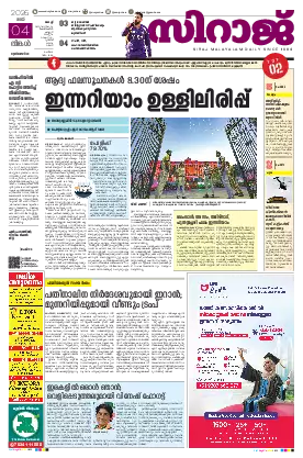 Siraj Daily Epaper Kochi Edition