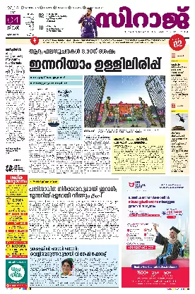 Siraj Daily Epaper Malappuram Edition