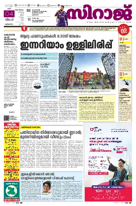Siraj Daily Epaper Thiruvananthapuram Edition