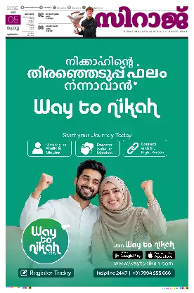 Siraj Daily Epaper Kozhikode Edition