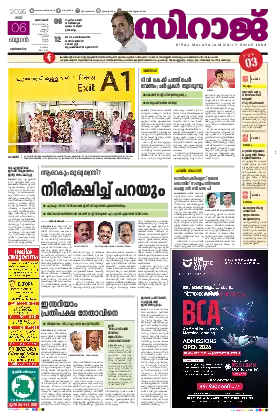 Siraj Daily Epaper Kozhikode Edition