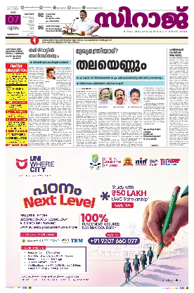 Siraj Daily Epaper Kozhikode Edition