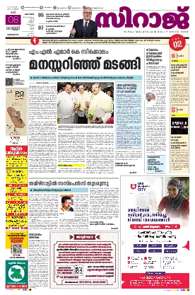 Siraj Daily Epaper Kozhikode Edition