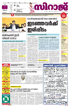Siraj Daily Epaper Kannur Edition