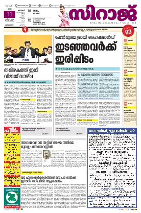 Siraj Daily Epaper Kozhikode Edition