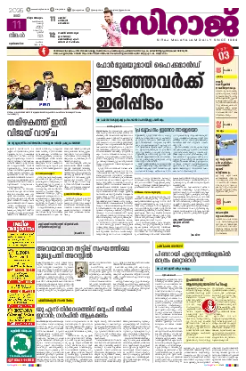 Siraj Daily Epaper Thiruvananthapuram Edition