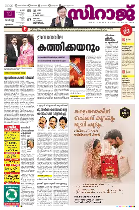 Siraj Daily Epaper Kannur Edition