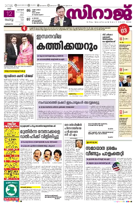 Siraj Daily Epaper Kozhikode Edition