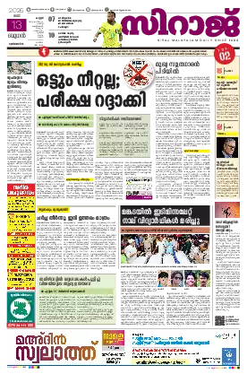 Siraj Daily Epaper Kannur Edition