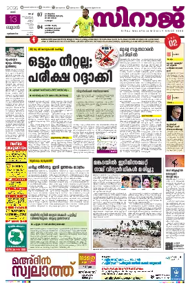 Siraj Daily Epaper Kochi Edition