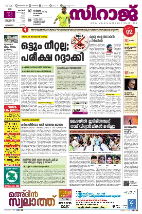 Siraj Daily Epaper Kozhikode Edition