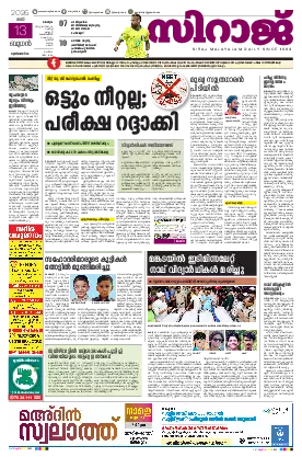 Siraj Daily Epaper Malappuram Edition