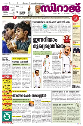 Siraj Daily Epaper Kozhikode Edition