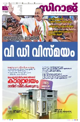 Siraj Daily Epaper Kozhikode Edition