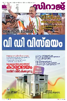 Siraj Daily Epaper Malappuram Edition