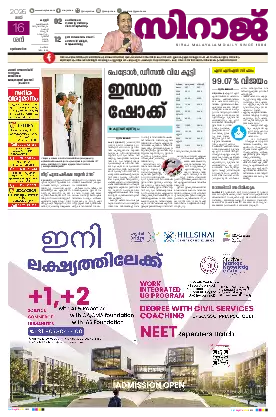 Siraj Daily Epaper Kannur Edition