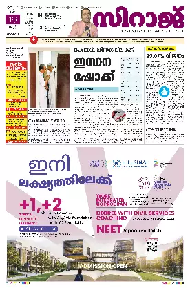 Siraj Daily Epaper Malappuram Edition