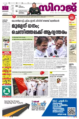 Siraj Daily Epaper Malappuram Edition