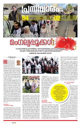 Siraj Daily Epaper Prathivaram Edition