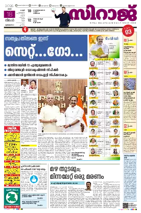 Siraj Daily Epaper Kannur Edition