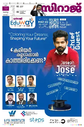 Siraj Daily Epaper Kozhikode Edition