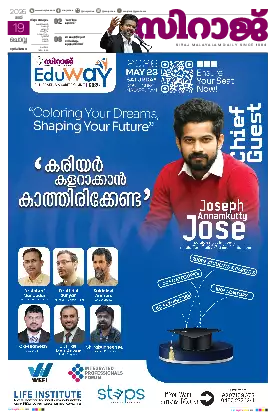 Siraj Daily Epaper Thiruvananthapuram Edition