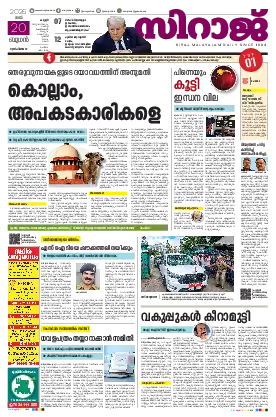 Siraj Daily Epaper Kannur Edition