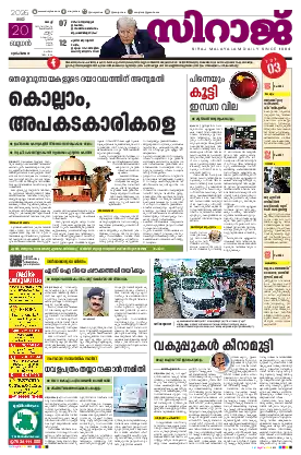Siraj Daily Epaper Kochi Edition