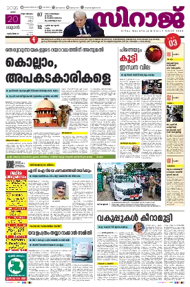 Siraj Daily Epaper Thiruvananthapuram Edition