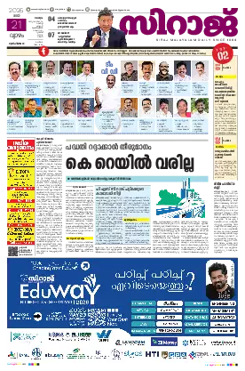 Siraj Daily Epaper Malappuram Edition