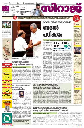 Siraj Daily Epaper Kannur Edition