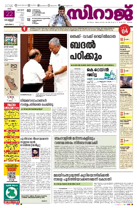 Siraj Daily Epaper Kozhikode Edition