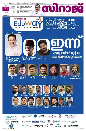 Siraj Daily Epaper Kannur Edition