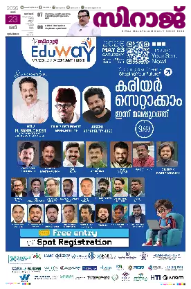 Siraj Daily Epaper Kozhikode Edition